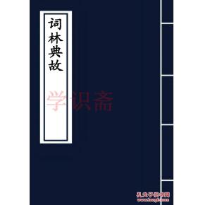 黃字的典故詞