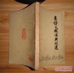 古文典故名