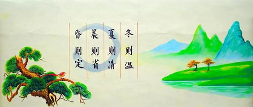 冬則溫夏則凊的典故
