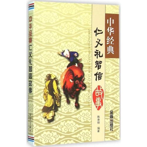 仁義禮智信的相關典故,仁義禮智信的仁的典故,仁義禮智信的含義典故