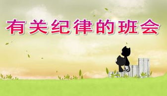 紀(jì)律典故