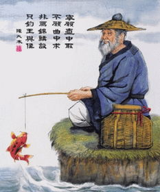 太公釣魚(yú)的典故