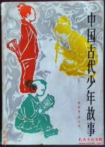 古代少年愛國(guó)英雄典故,古代成語(yǔ)故事及典故,古代自強(qiáng)不息的典故