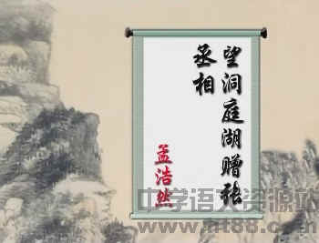 望洞庭湖贈(zèng)張丞相典故詩(shī)句,望洞庭湖贈(zèng)張丞相典故是哪一句,望洞庭湖贈(zèng)張丞相典故成語(yǔ)