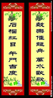 典故,端午節,對聯(lián)