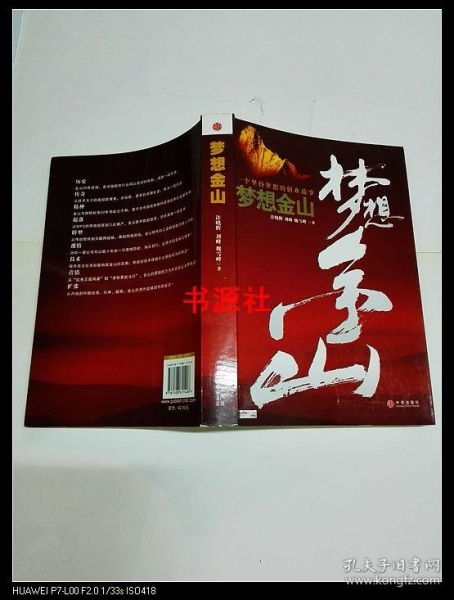 堅持夢(mèng)想的典故