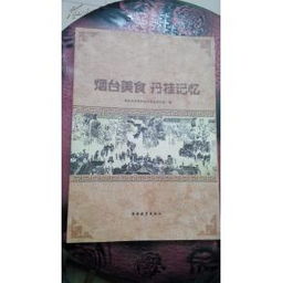 煙臺,典故