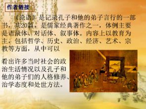 論語(yǔ)十二章典故