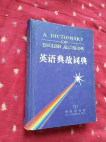 英文典故帶翻譯簡(jiǎn)短,中文典故翻譯成英文,楚囊之情典故翻譯
