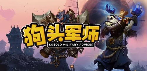 狗頭軍師典故