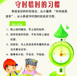 惜時守時典故