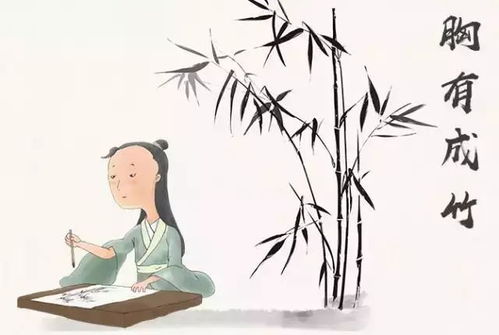 竹的成語(yǔ)典故