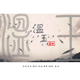 溫玉典故