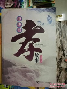 中國(guó)關(guān)于孝的典故,中國(guó)古代關(guān)于孝的典故,中國(guó)十六孝典故