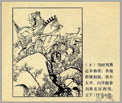 披荊斬棘,典故