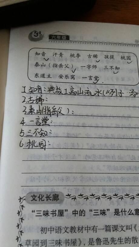 泰山來(lái)源典故