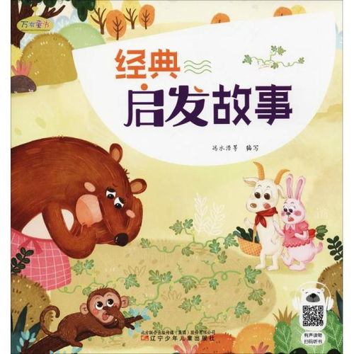 關于交友的經(jīng)典故事和啟示,教書育人的經(jīng)典故事及啟示,紅色經(jīng)典故事的啟示