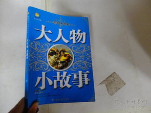 膽識(shí)典故