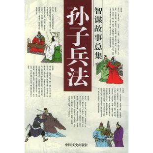 兵法的典故