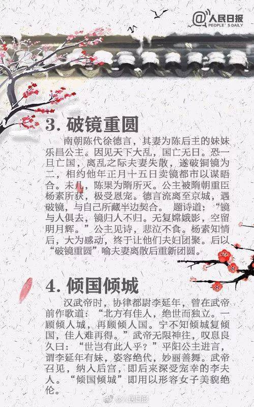 文學(xué)典故成語(yǔ)