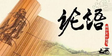 《論語(yǔ)》有關(guān)和諧典故