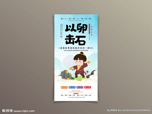 以卵擊石典故主角,以卵擊石典故簡(jiǎn)短,以卵擊石的成語故事