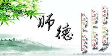 師德典故
