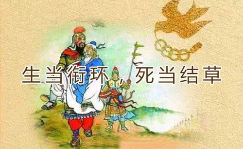 做人的典故