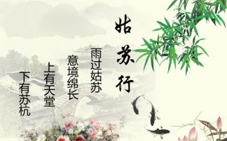 姑蘇行典故