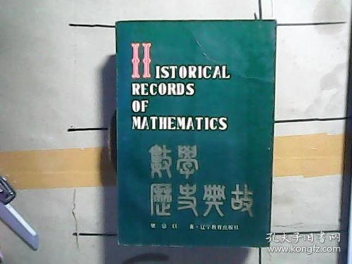 數(shù)學(xué)歷史典故pdf