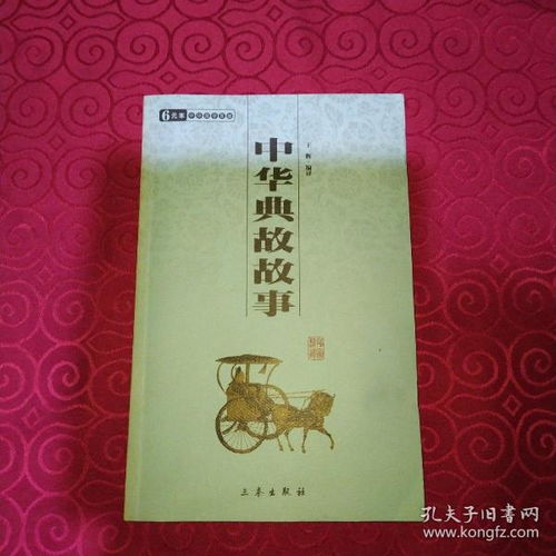 中國(guó)國(guó)學(xué)典故