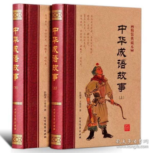 高中生成語典故
