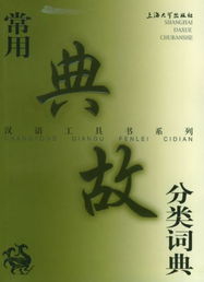 典故分類