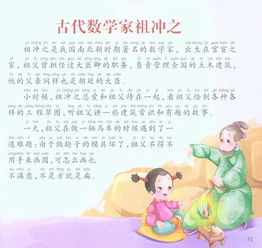 名人,故事,經(jīng)典,讀書
