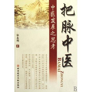 把脈典故