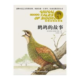 鷓鴣的典故