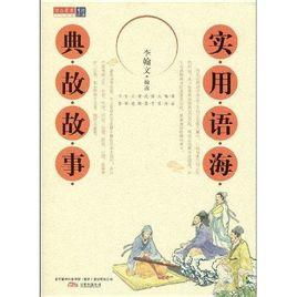 典故,煩惱
