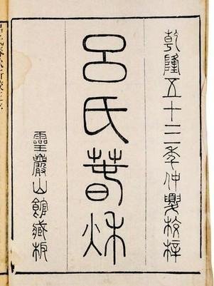 成語典故呂不韋的故事是哪個(gè)成語,成語典故說的是呂不韋的故事,哪個(gè)成語典故說的是呂不韋的故事