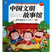 文明禮儀,故事,經(jīng)典