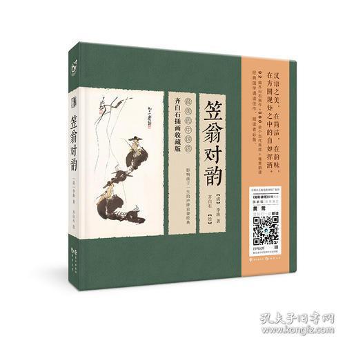 笠翁對韻典故