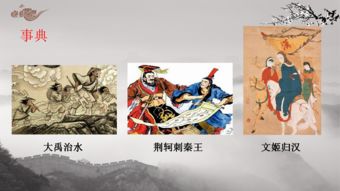 傳承典故