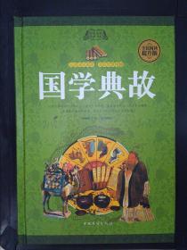 飛升典故