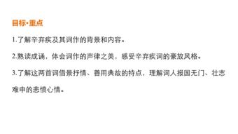 辛棄疾詞兩首的典故及深刻含義,辛棄疾詞兩首典故總結,辛棄疾詞兩首中的典故有哪些