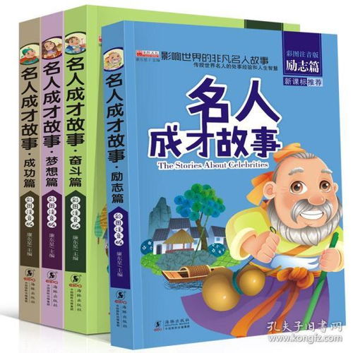 三年級經(jīng)典故事書稻草人,三年級經(jīng)典故事書有哪些,三年級經(jīng)典故事書300
