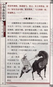 中華典故故事txt