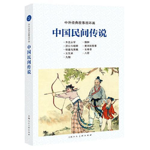 忻州經典故事