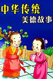 中華傳統(tǒng)美德典故