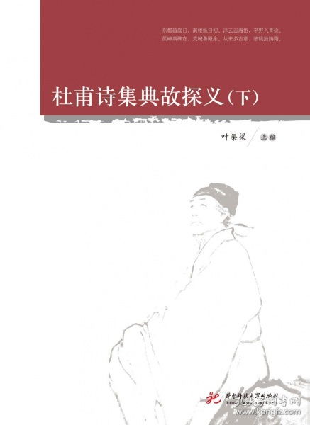 關(guān)于杜甫的故事與典故,與杜甫有關(guān)的典故,杜甫登高用典故了嗎