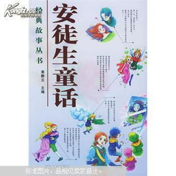 經典故事叢書