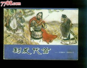 有關(guān)馬的典故及來(lái)歷,馬革裹尸的典故的來(lái)歷,河東獅吼典故的來(lái)歷